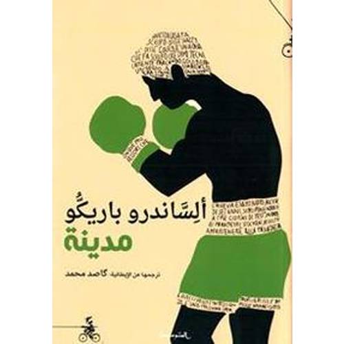 ‎مدينة‎