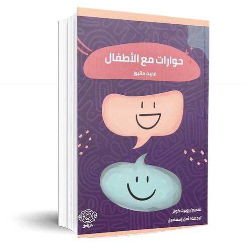  حوارات مع الأطفال:غاريث ماثيوز