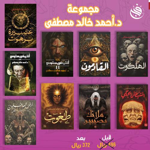 مجموعة د.أحمد خالد مصطفى