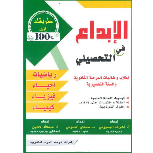 الإبداع في تحصيلي