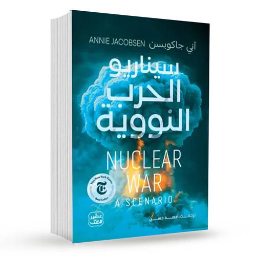 سيناريو الحرب النووية:آني جاكوبسن