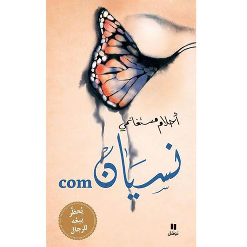 نسيان COM 