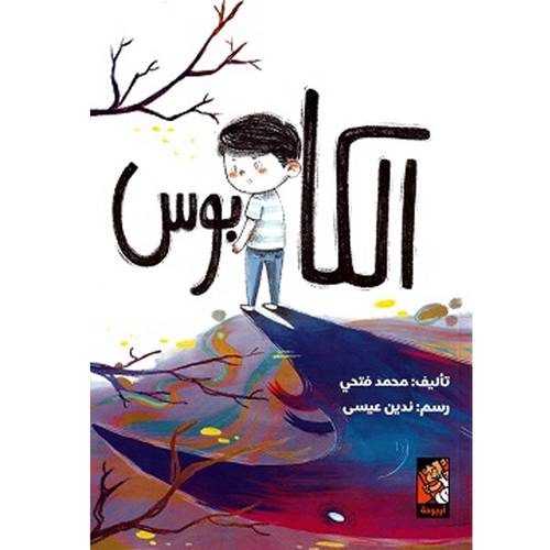 الكابوس : محمد فتحى