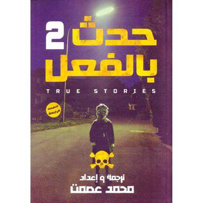 ‎حدث بالفعل 2‎