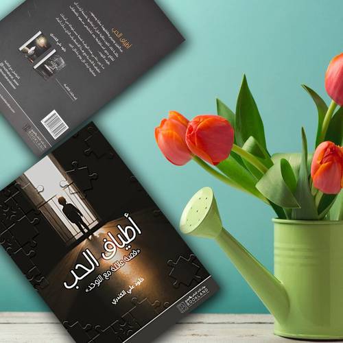 ‎أطياف الحب قصة عائلة مع التوحد‎