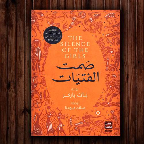 صمت الفتيات:بات باركر