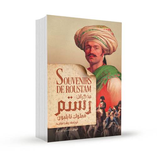 مذكرات رستم:رستم رازا 