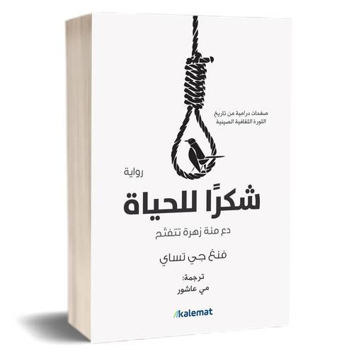 شكرا للحياة:فنغ جى تساى