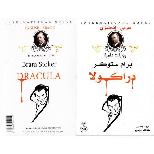 دراكولا: برام ستوكر - DRACULA 