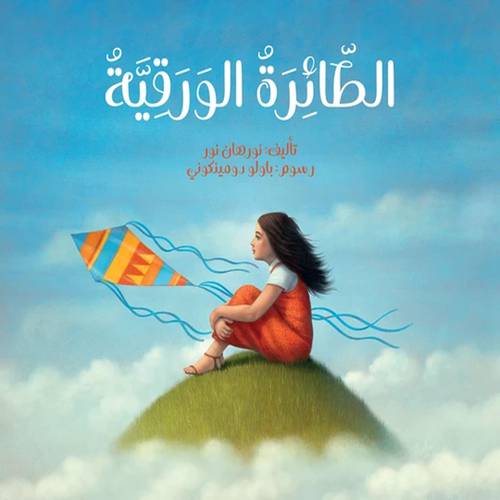 الطائرة الورقية  