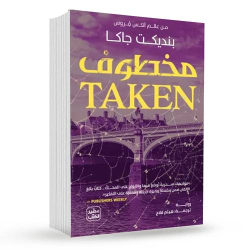 مخطوف:بنديكت جاكا