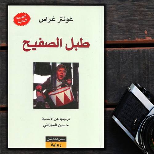 طبل الصفيح 