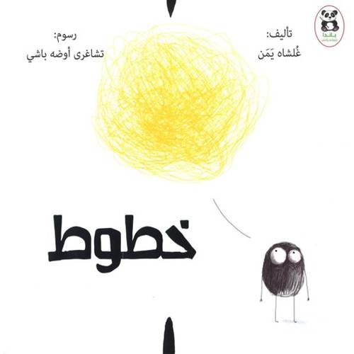 خطوط : عُلشاه يَمَن