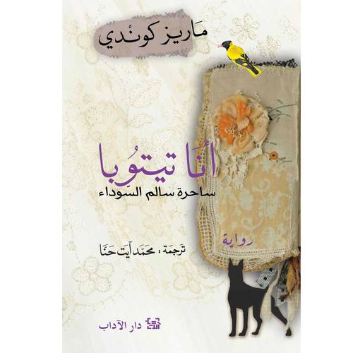 أنا تيتوبا، ساحرة سالم السوداء
