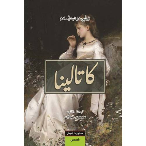 كاتالينا : فيليي ليسل – آدم