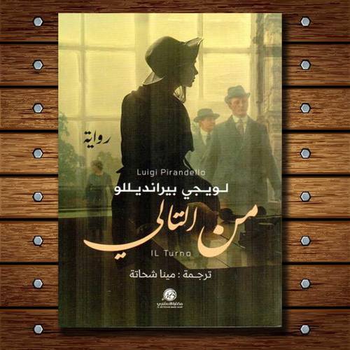 من التالي
