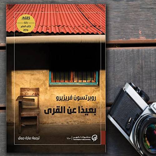 بعيدًا عن القرى:روبرتسون فريزيرو