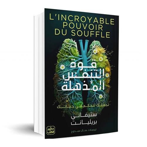 قوة التنفس المذهلة: ستيفاني بريليانت