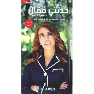 ‎حدثني فقال‎