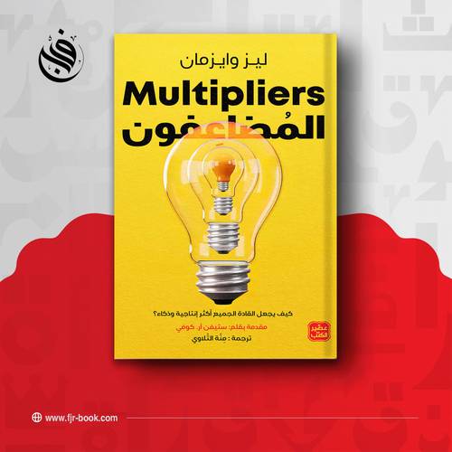 المضاعفون: ليز وايزمان