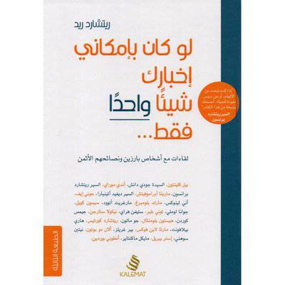 ‎لو كان بامكاني اخبارك شيئا واحدا فقط‎