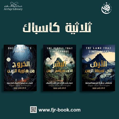 ثلاثية كاسباك:إدغار رايس بوروز