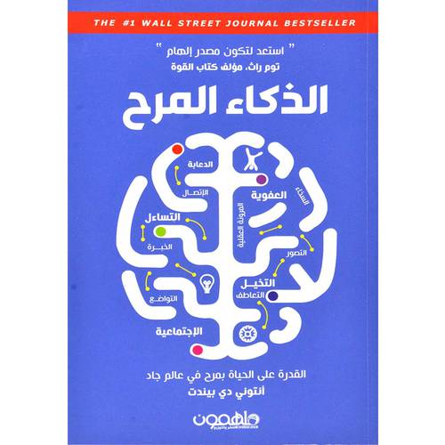الذكاء المرح