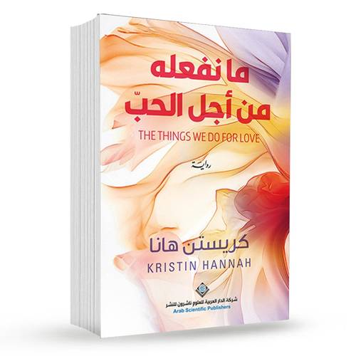 ما نفعله من اجل الحب :كريستن هان