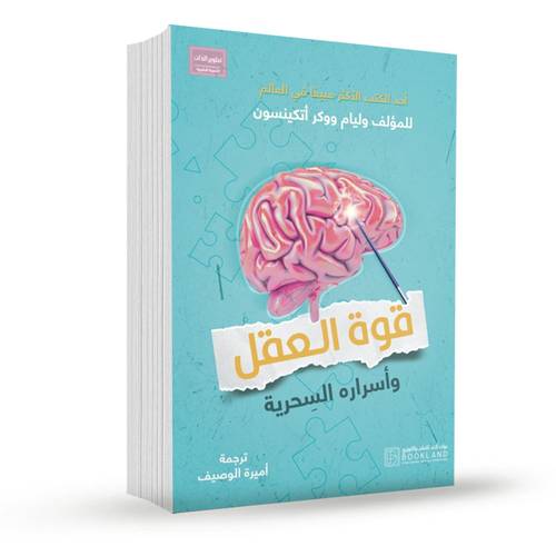 قوة العقل:ويليم ووكر