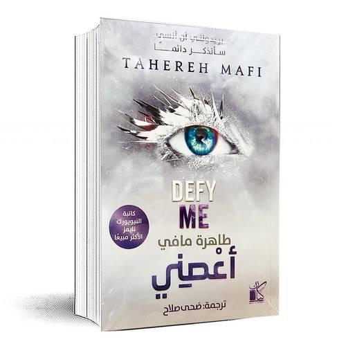 أعصني - طاهرة مافي
