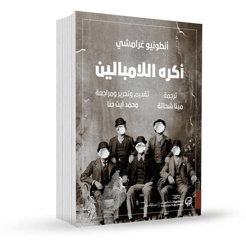 أكره اللامباليين:أنطونيو غرامشي