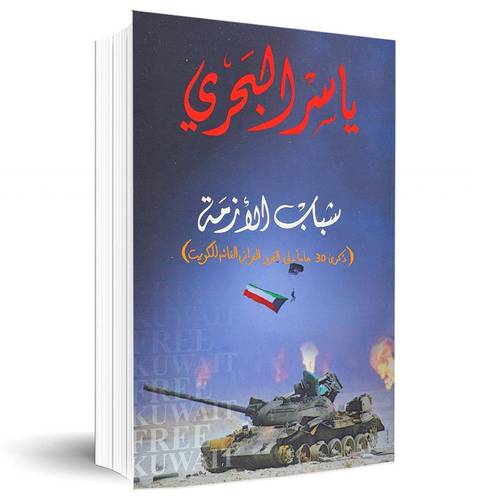 شباب الازمة :ياسر البحري