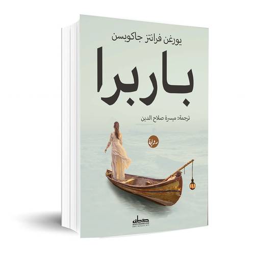 باربرا : يورغن فرانتز جاكوبسن