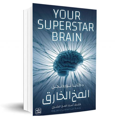المخ الخارق:كايا نوردنجن