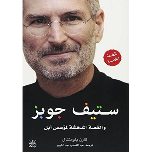 ستيف جونس والقصة المدهشة لمؤسس أبل 