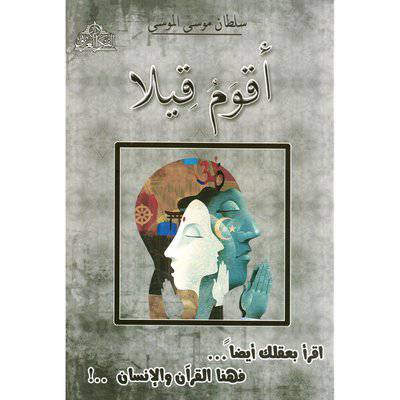 ‎أقوم قيلا‎ 