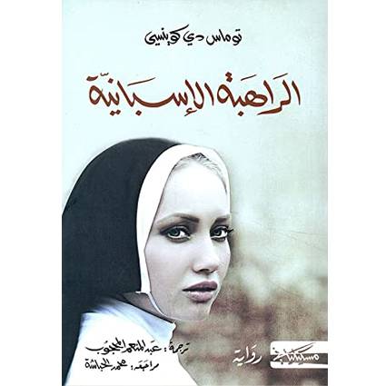 الراهبة الإسبانية