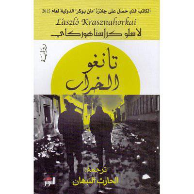 تانغو الخراب:لاسلو كراسناهوركاي
