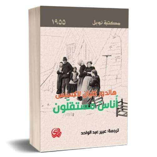 أناس مستقلون : هالدور لاكسنس