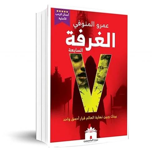 الغرفة السابعة 
