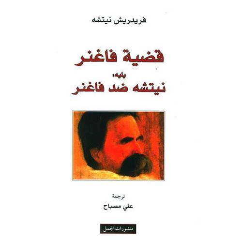 قضية فاغنر 