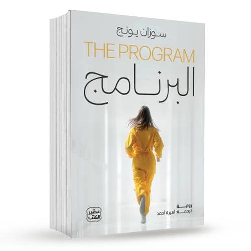 البرنامج:سوزان يونج