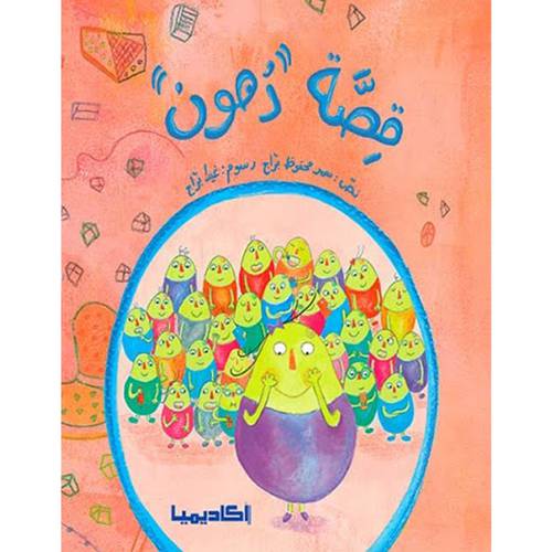 قصة دهون 