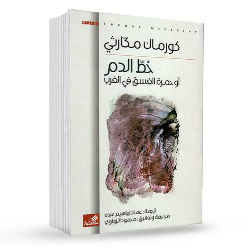 خط الدم أو حمرة الغسق في الغرب : كورماك مكارثي