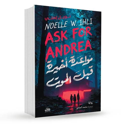 مواعدة أخيرة قبل الموت:نويل إهلي