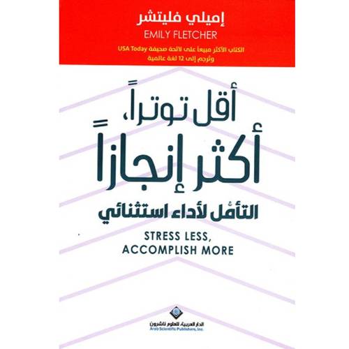 أقل توتراً، أكثر إنجازاً : إميلي فليتشر