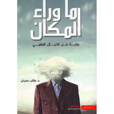 نوفابلس/ ‎ما وراء المكان‎