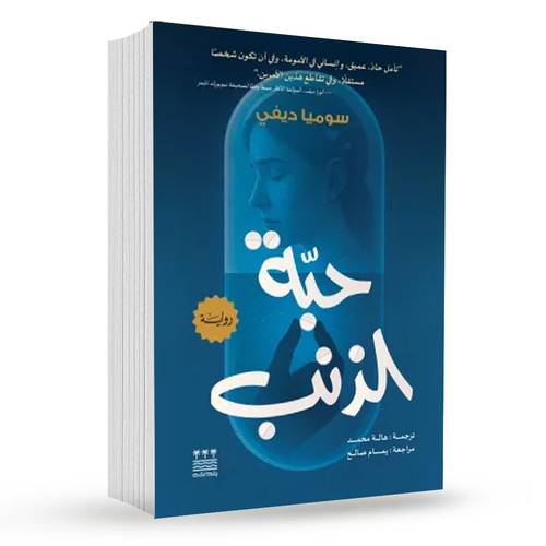 حبة الذنب : سوميا ديفي