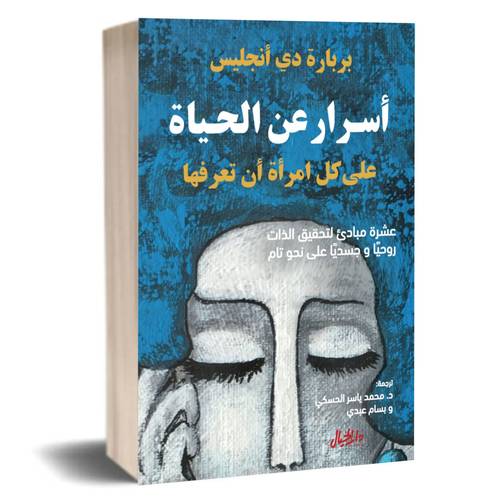 اسرار عن الحياة:بريادة دي انجليس