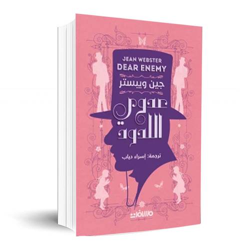 عدوي اللدود: جين ويبستر